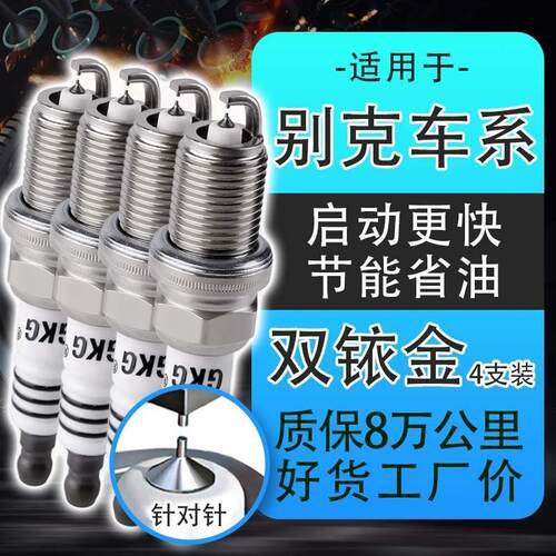 双铱金汽车火花塞适用配原厂别克凯越1.6英朗1.6L君越威朗GL6GL8