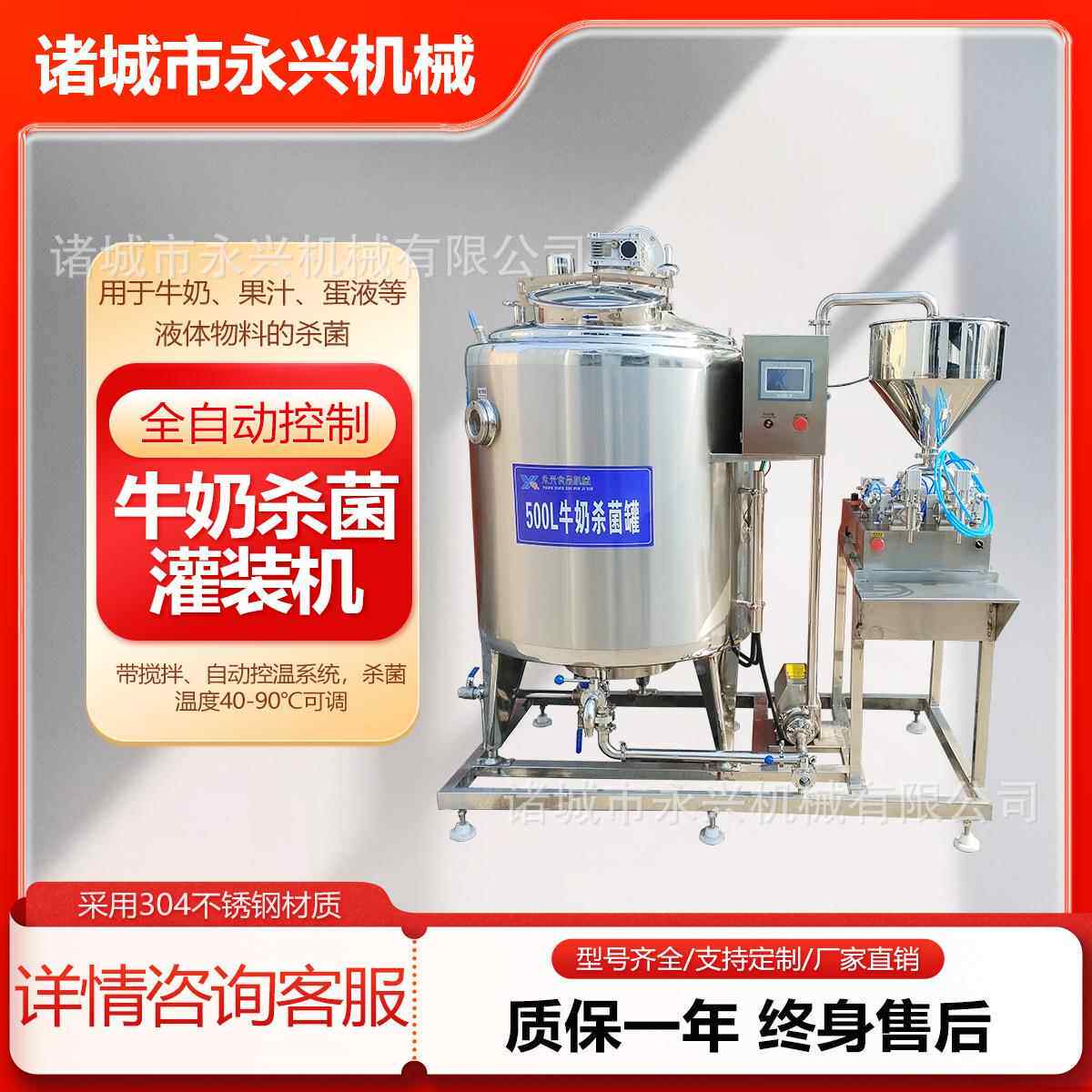 鲜牛奶杀菌灌装一体机牛奶酸奶杀菌机带搅拌巴氏杀菌设备