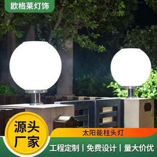 户外太阳能庭院灯柱头别墅农村大门口路灯圆球围墙柱子草坪灯