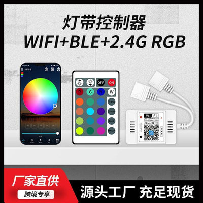 涂鸦wifi RGB控制器 tuya wifi红外24键wifi蓝牙双模式灯带控制器