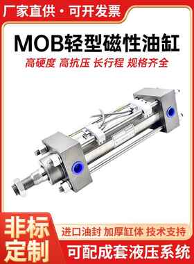 轻型拉杆液压油缸MOB32/40/50/63/80/100-200S磁性双向油缸带磁