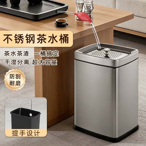 商用不锈钢茶渣桶茶桶垃圾过滤排水桶茶台废水桶家用垃圾桶茶水桶