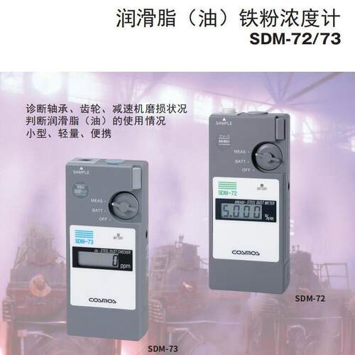 -73宇宙润滑脂(油)铁粉浓度计-72铁粉浓度对轴承齿轮等