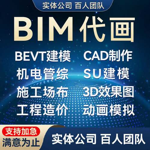 bim建模代画revit代做su效果图lumion代渲染施工动画广联达算量