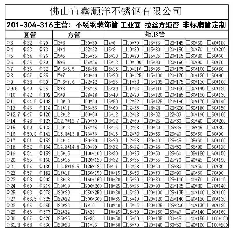 201 304 316 不锈钢方管圆管矩形管装饰管制品拉丝管大管激光切割