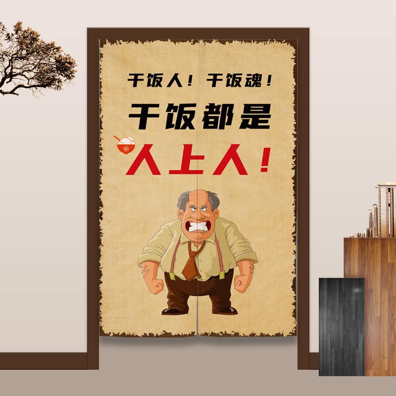 饭店餐厅门帘幽默搞笑包房布帘网红词语包间半帘免打孔餐饮隔断帘