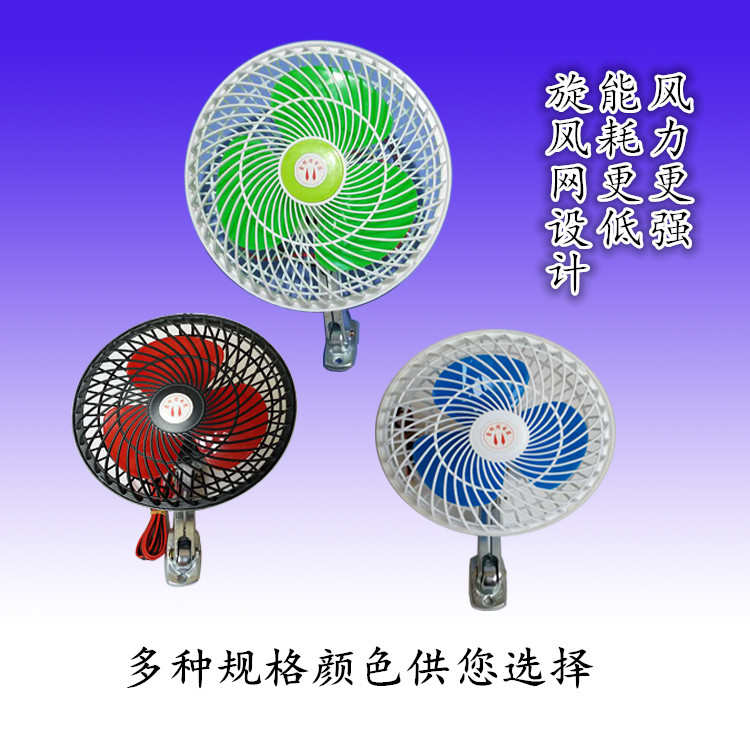 电动三四轮车电风扇12v6寸8寸老年代步封闭摩托棚车载摇头通用包