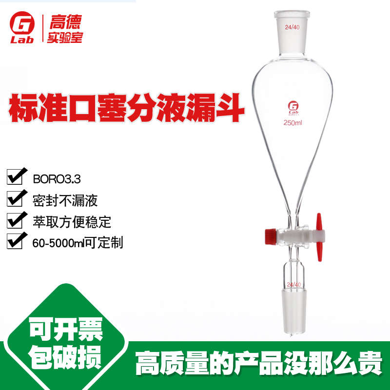 标准口塞分液漏斗 标口标塞分液漏斗 梨形滴液漏斗 可定制