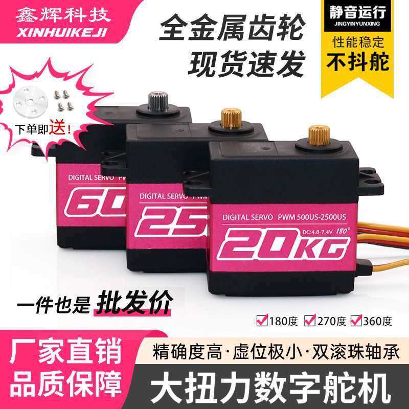 鑫辉XINHUI 大扭力机械臂 20KG 25KG 35KG 45KG 60KG金属数字舵机图片
