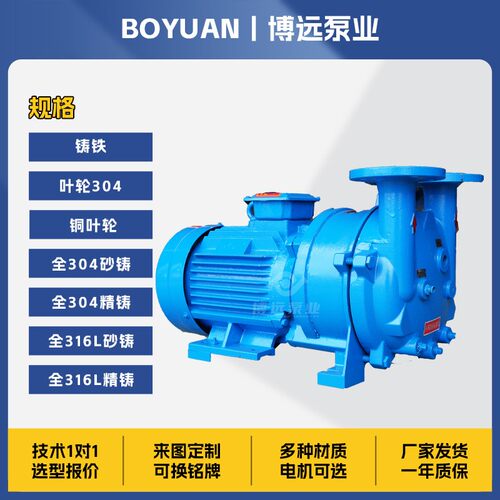 博远泵业2BV5110/6110水环式真空泵化工蒸馏食品抽真空负压站配套