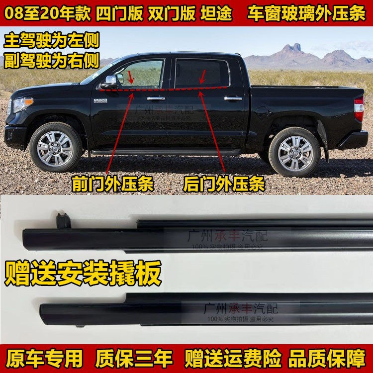 07至20年新老款坦途前后车窗玻璃外压条车门外切条刮水密封防水条