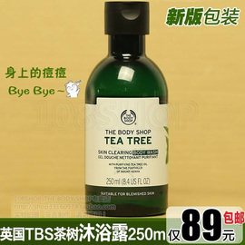 英国THE BODY SHOP茶树沐浴露胶沐浴乳250ML