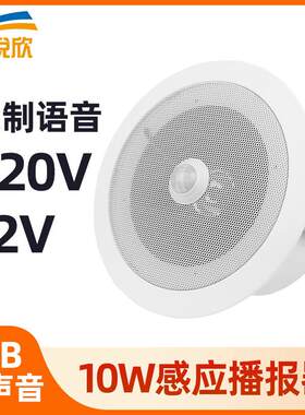 人体感应语音提示器播报器吸顶喇叭厕所红外音响智能门铃