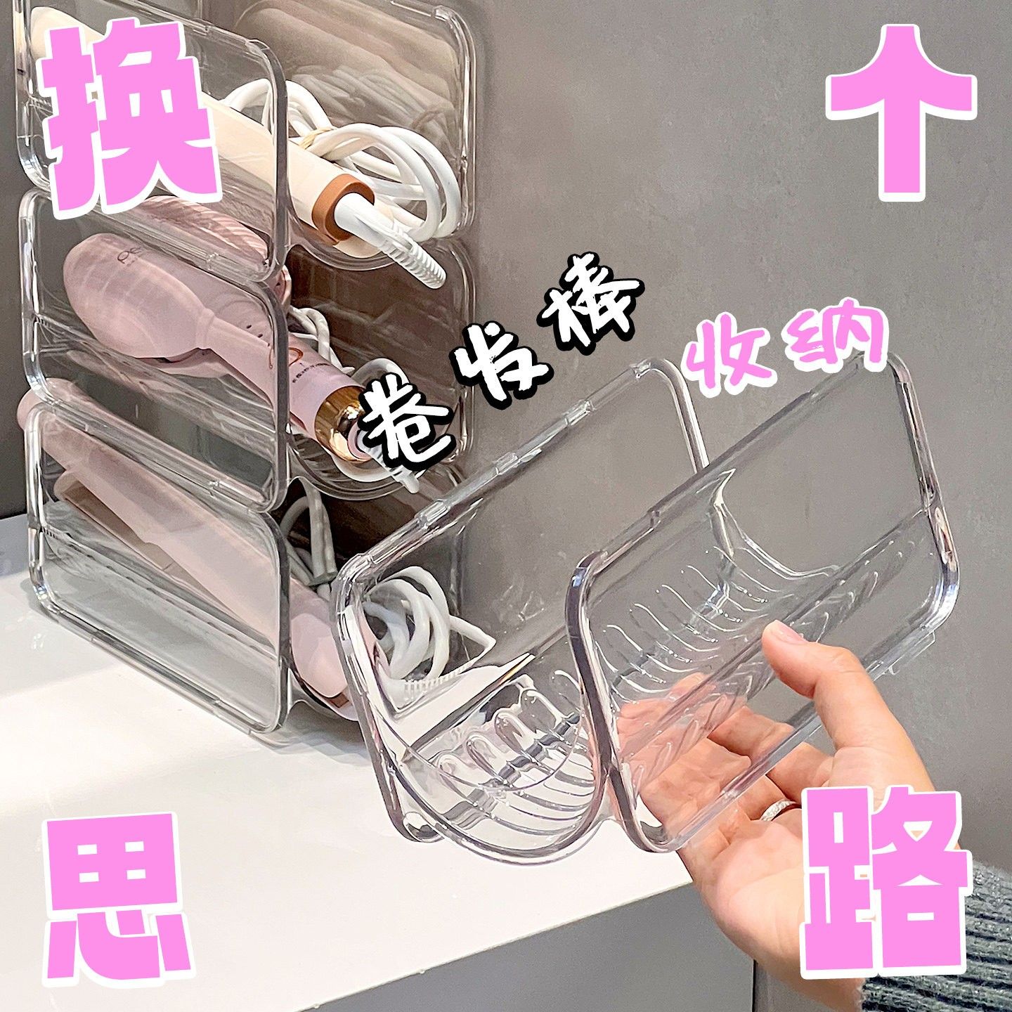 吹风机置物架卫生间洗漱台可叠加窄款透明卷发棒夹板电吹风收纳架
