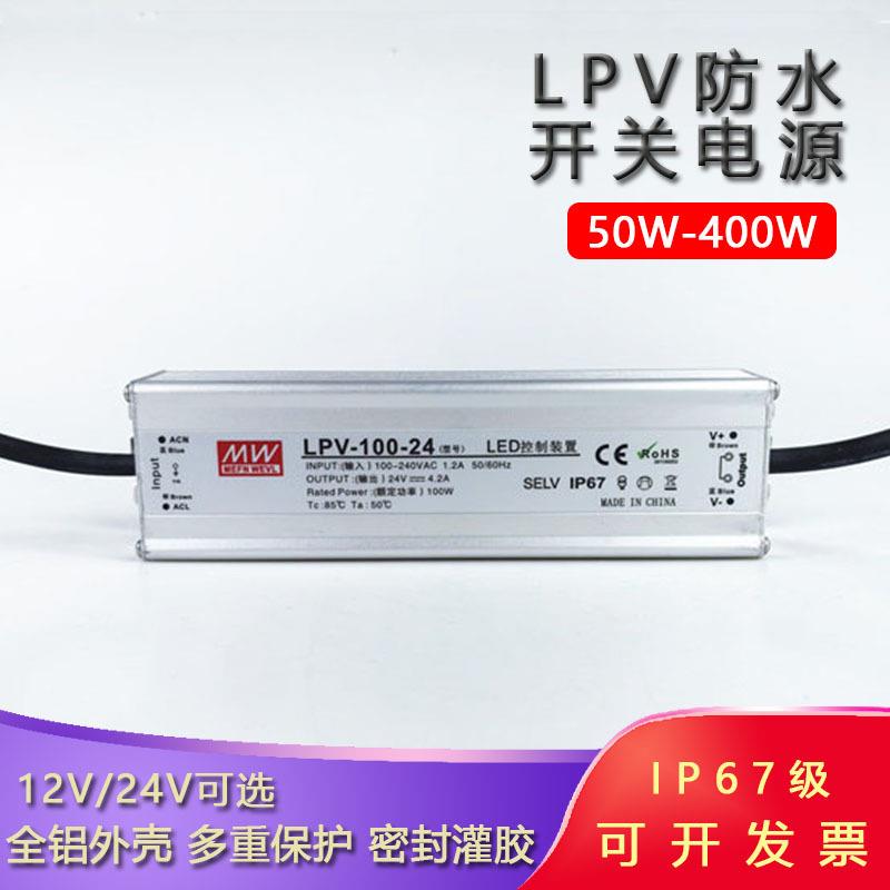 LPV-100-24 防水开关电源户外防尘防雨24V稳压变压器开关电源100W