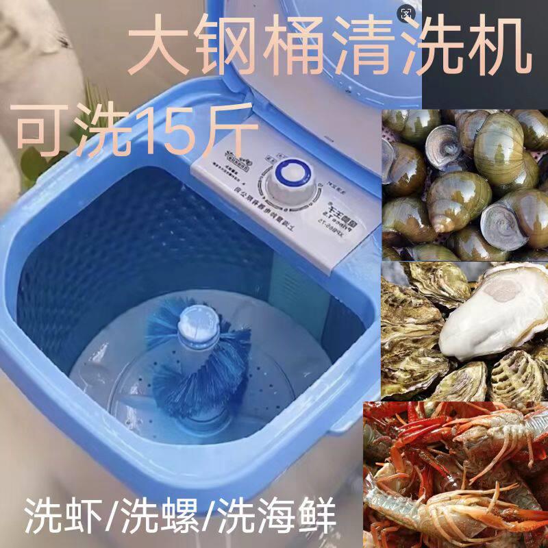 小龙虾田螺清洗机商用家用全自动洗刷海鲜360度彷手洗虾机洗果蔬1