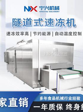 蟹棒隧道式速冻机 烧麦面食大型冻机 不锈钢玉米速冻流水线