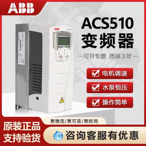 ABB变频器ACS510系列1.1/3/4/7.5/11/22/75/90KW原装正品三相380v