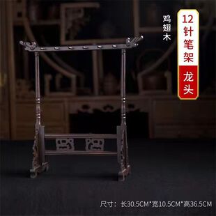 毛笔架子挂笔架文房四宝鸡翅木笔架毛笔挂笔初学毛笔架子书法挂架