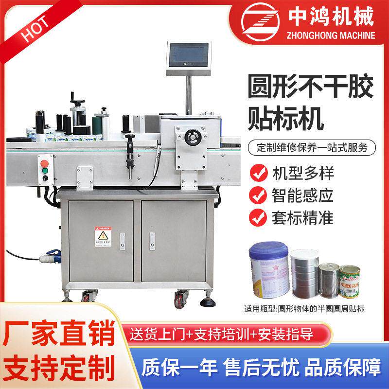 厂家定制加工圆形不干胶贴标机化妆品圆柱不干胶贴标机器