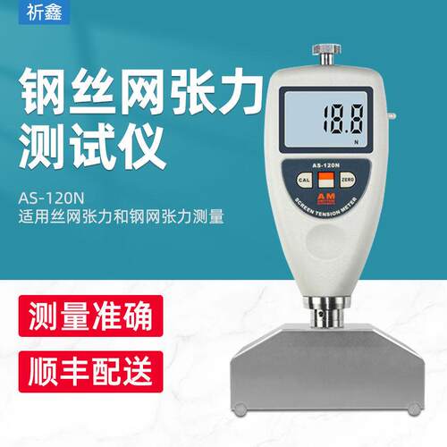 SA-120NAS-120N钢丝网张力测试仪A120N力S计数字网版张张力仪