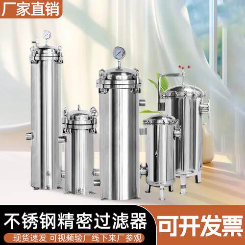 跨境不锈钢大流量精密过滤器工业家用PP棉滤芯前置保安快开式过滤