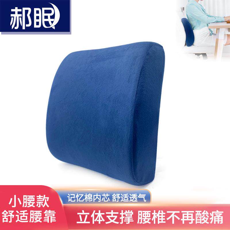 厂家靠垫腰垫记忆棉腰靠背办公室椅子床上护腰腰枕汽车靠枕座椅垫