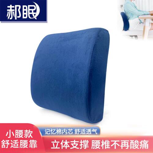 厂家靠垫腰垫记忆棉腰靠背办公室椅子床上护腰腰枕汽车靠枕座椅垫