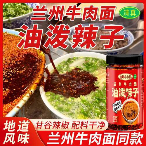 新疆包邮兰州拉面牛肉面香而不辣的油泼辣子辣椒油香辣辣酱红油凉