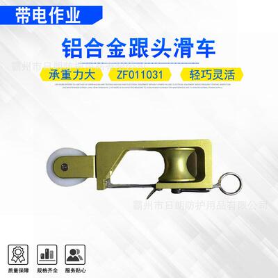 输电架空线路自锁滑轮铝合金跟头滑车ZF011031吊环式防脱落滑子