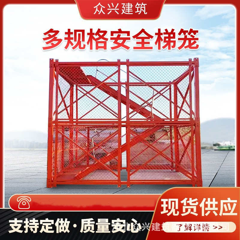 厂家供应安全梯笼组合拼装式梯笼施工安全梯笼框架式安全梯笼