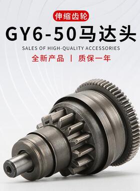 踏板车GY650 60 80马达头 马达盖豪迈轻骑50助力车起动马达过桥齿