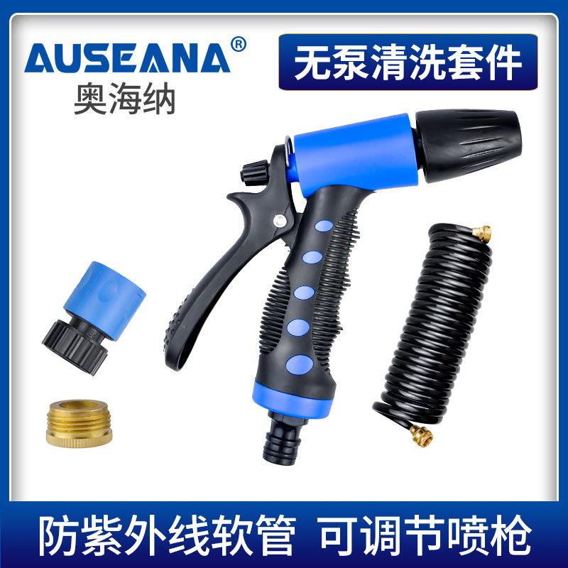 奥海纳房车专用清洗套件船舶快艇甲板冲洗水枪园林灌溉无泵喷枪