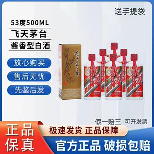 2024年飞天茅台出口版53度酱香型白酒500ML*6瓶装送手提袋