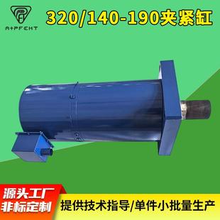 Hydraulic 190重型夹紧液压油缸 cylinder韶关厂家 140 320