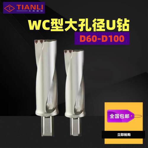 U钻大直径2D60-3D80-4D70-5D70WC暴力钻内冷快速钻50/65/75/85/90