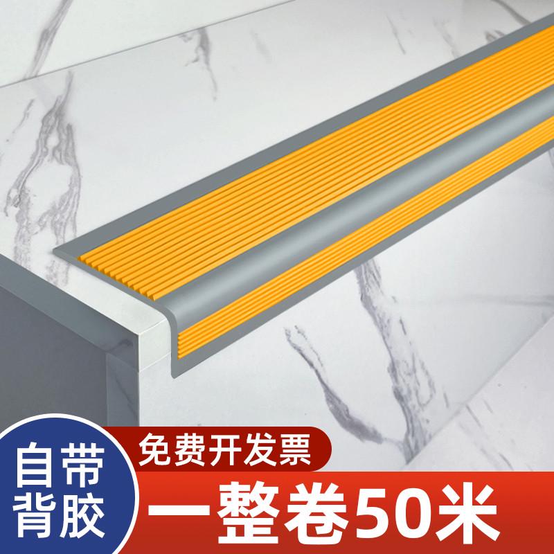 楼梯防滑条自粘PVC踏步防滑垫防撞压条幼儿园台阶护角收边室外