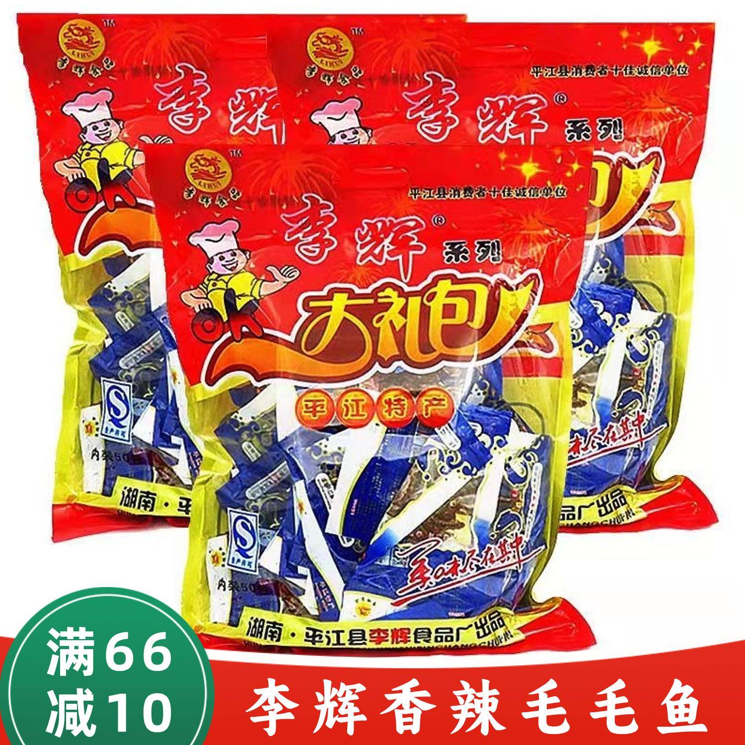 李辉香辣毛毛鱼湖南特产零食大礼包香辣味有嚼劲解馋小吃休闲零食