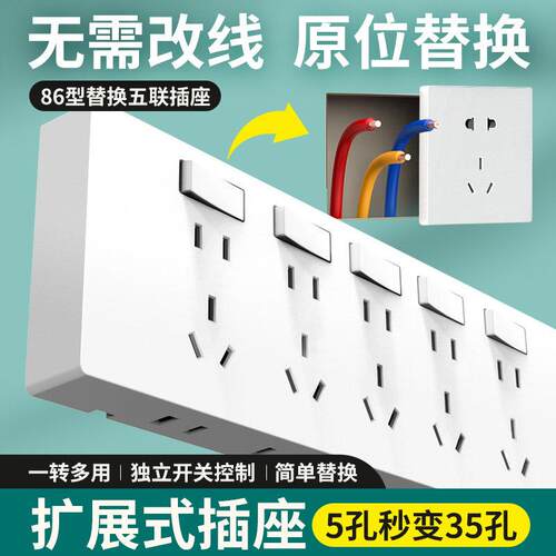 86型扩展式插座墙面插座无线 线插排转换插头厨房白色明装十孔15