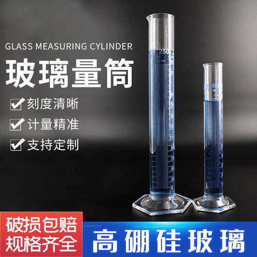 高硼硅玻璃量杯带刻度玻璃量筒100ml250ml500ml实验室量杯多规格