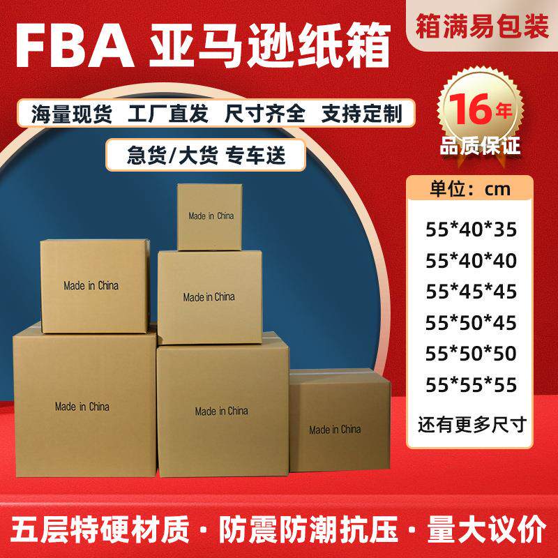 长55亚马逊纸箱FBA外贸纸箱物流快递正方形纸箱搬家纸箱现货