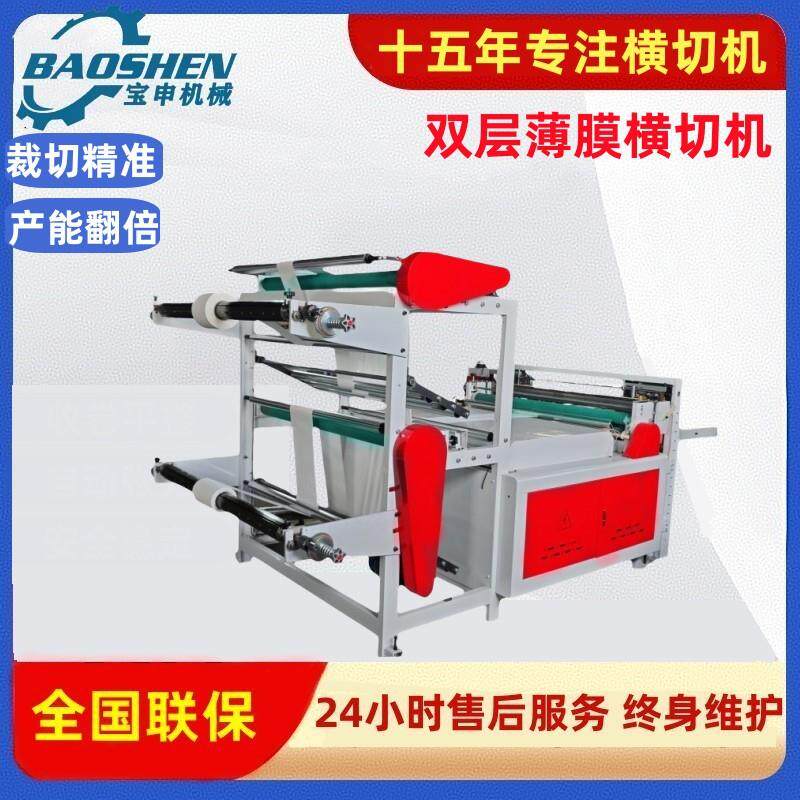 厂家电脑薄膜横切机包装膜切片机复合膜裁断全自动PVC裁切机