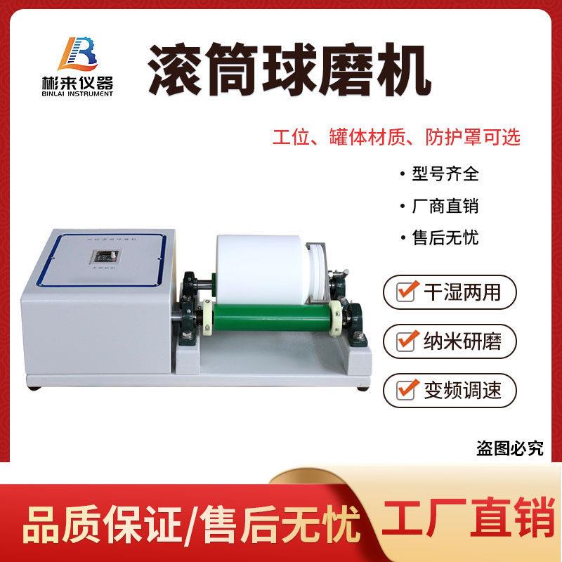 智能卧式罐磨机球磨机滚筒球磨机小型实验球磨机滚轴摇罐机研磨机