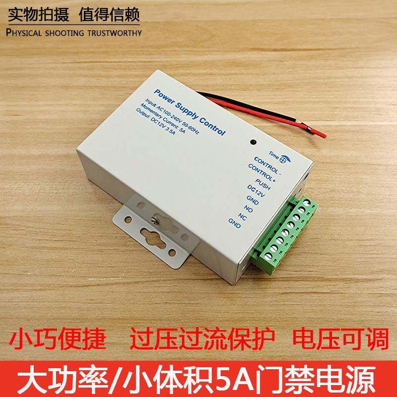 新小型门禁专用电源 12V5A门禁控制系统开关电源箱宽电压小体积