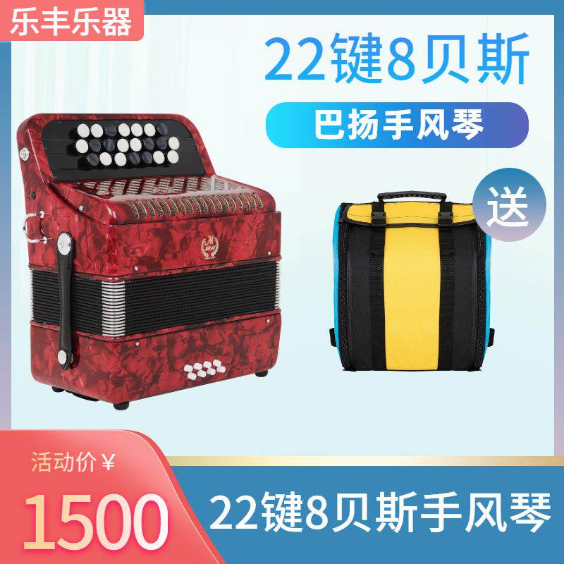 美贝特巴扬手风琴乐器专业成人儿童22键8贝斯初学演奏级手风琴