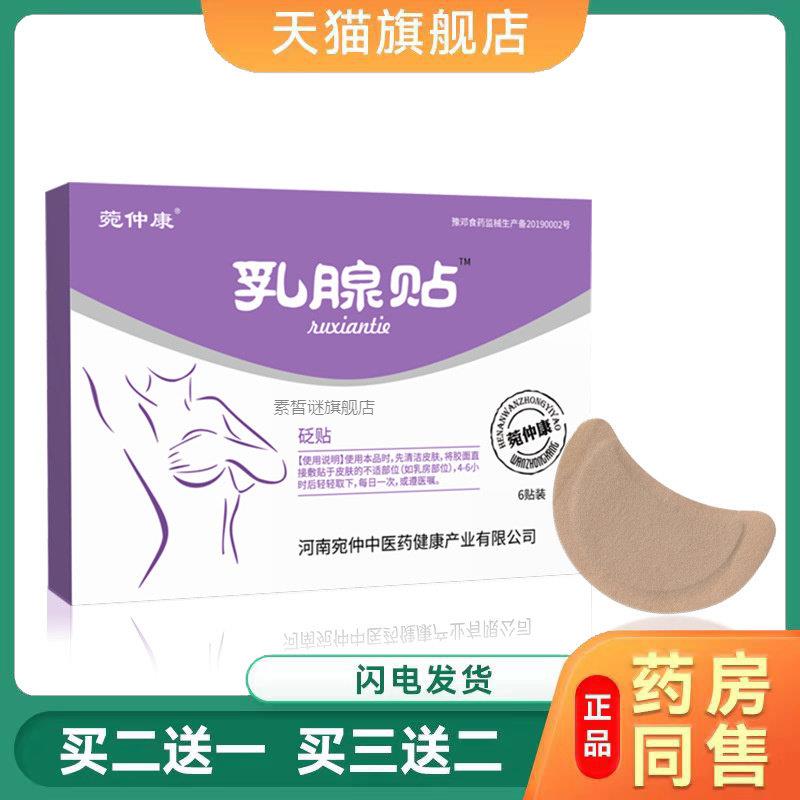 乳腺贴艾草乳房穴位保健贴胸部膏贴护理副乳贴艾草贴0409
