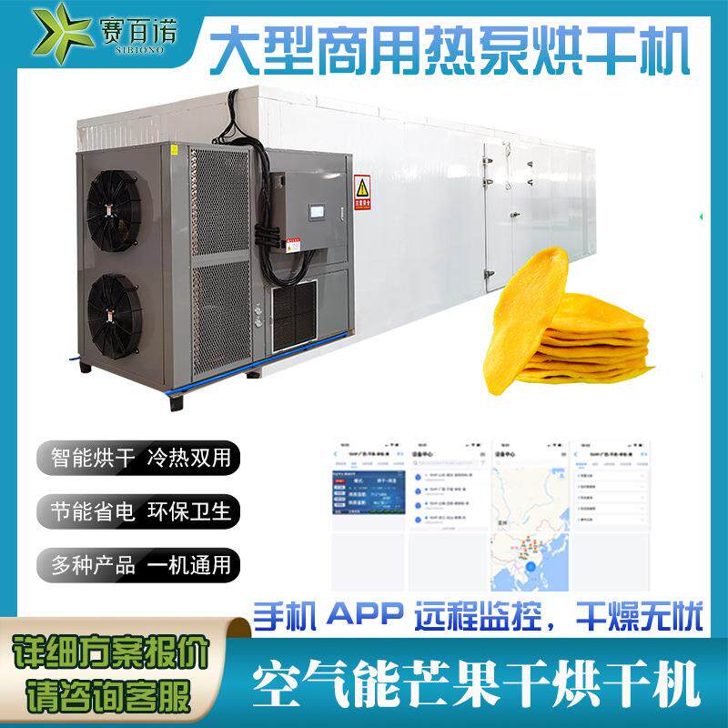 箱体式热风循环芒果干烘干机商用热泵果蔬水果空气能烘干设备大型