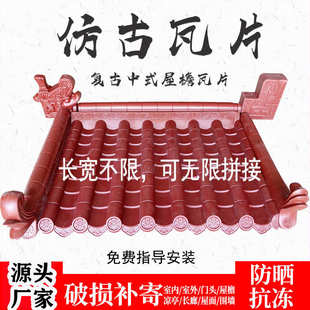源头瓦片瓦瓦塑料pvc厂家一体红色仿古树脂瓦装 瓦门头中式 饰围墙