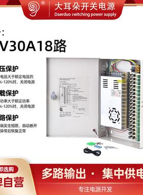 大耳朵12V30A18路输出开关电源箱大功率12伏工业led机箱电源