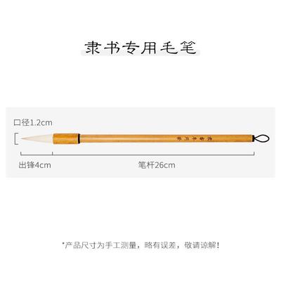 高档隶书专用毛笔曹全书法专业级篆书毛笔高档兼毫长峰中号中大楷